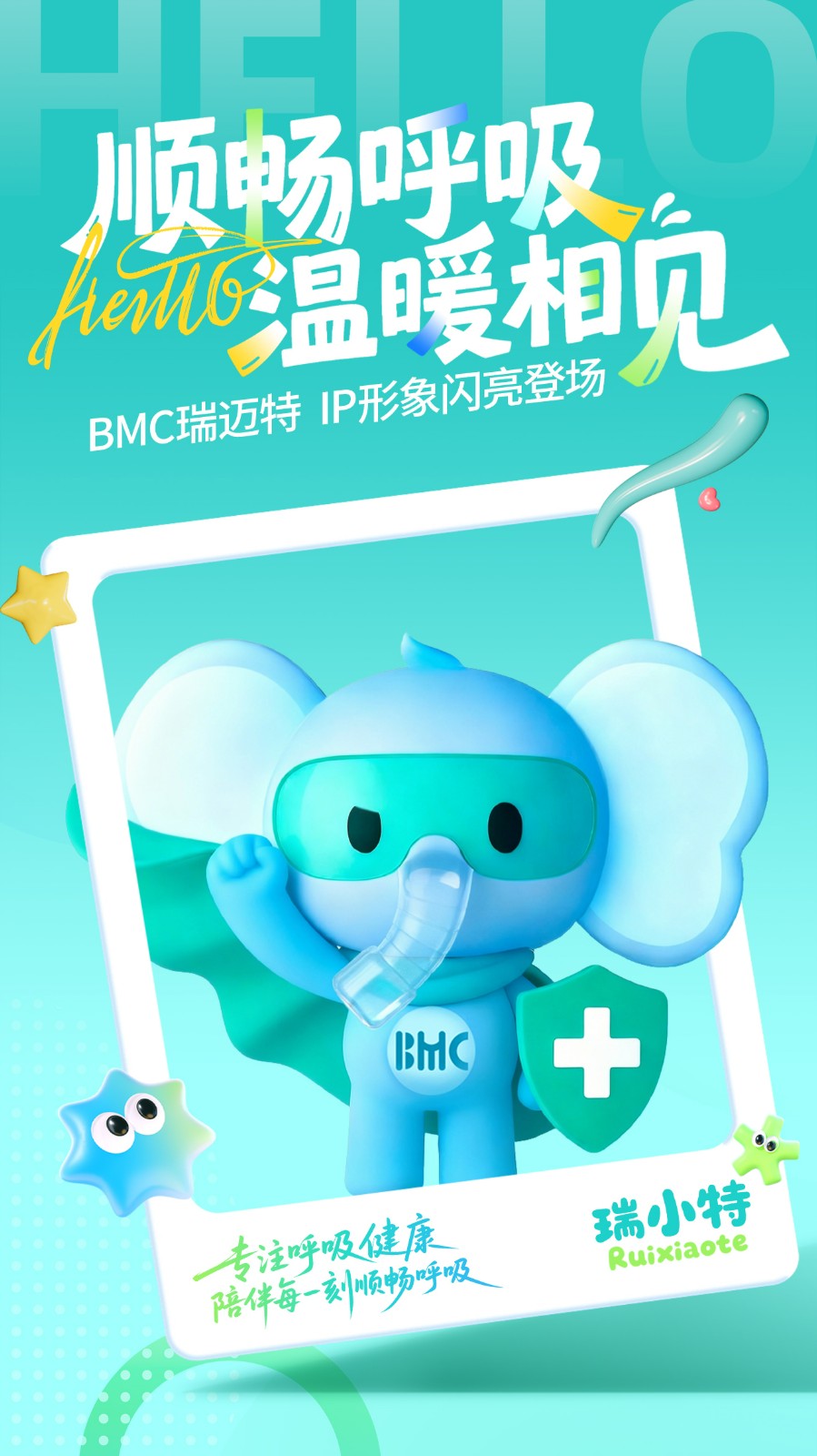 IP亮相海报-终稿1 拷贝(1)